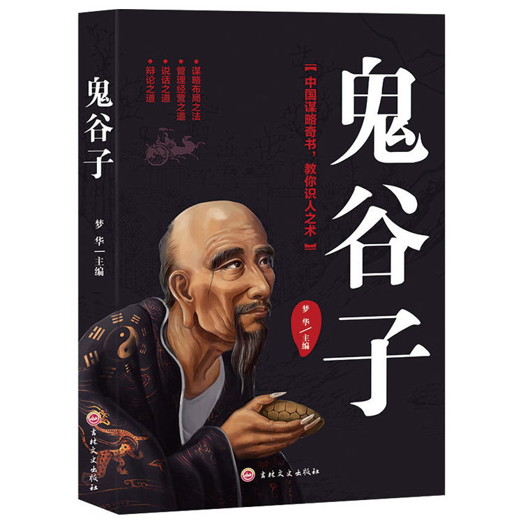 全10册人性的弱点鬼谷子全集墨菲定律狼道强者成功法则经典图书籍