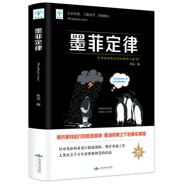 全10册人性的弱点鬼谷子全集墨菲定律狼道强者成功法则经典图书籍