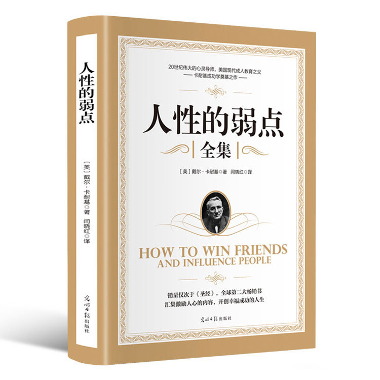 全10册人性的弱点鬼谷子全集墨菲定律狼道强者成功法则经典图书籍