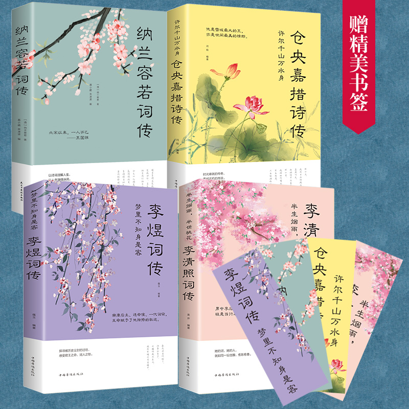 7册纳兰容若词传 仓央嘉措诗集全集 李清照诗词集 李煜正版 诗歌宋词诗词书籍 古诗词鉴赏赏析大全集 历代古代文学作品选小学的书