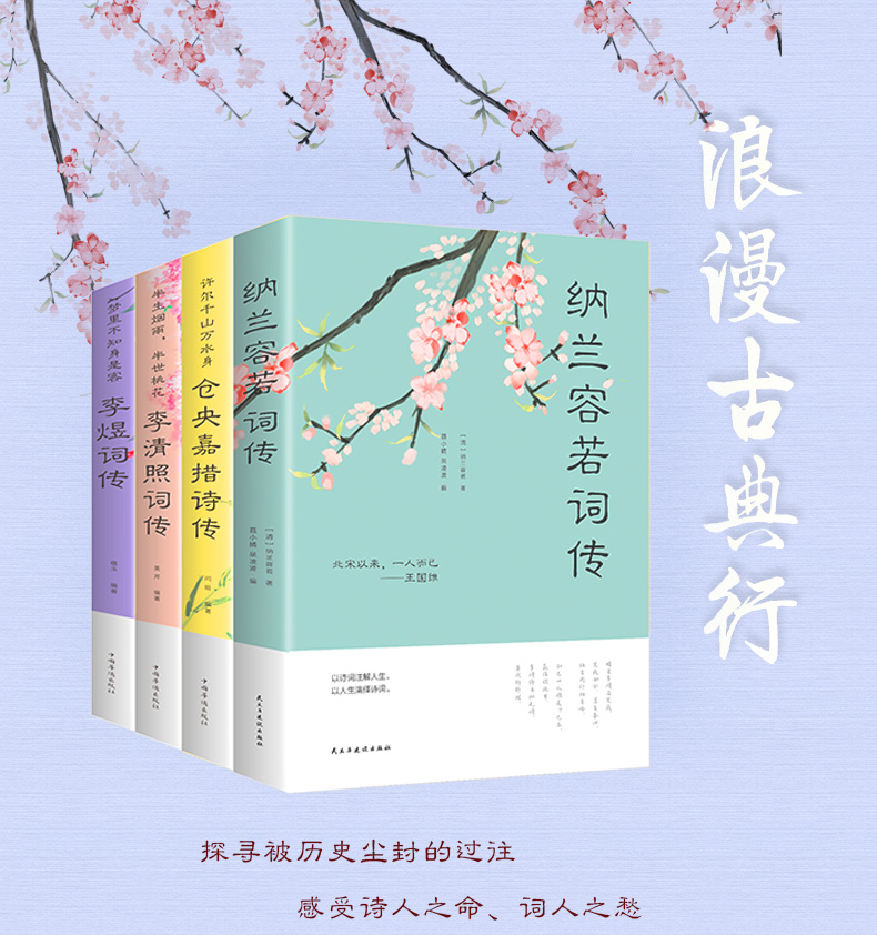 7册纳兰容若词传 仓央嘉措诗集全集 李清照诗词集 李煜正版 诗歌宋词诗词书籍 古诗词鉴赏赏析大全集 历代古代文学作品选小学的书