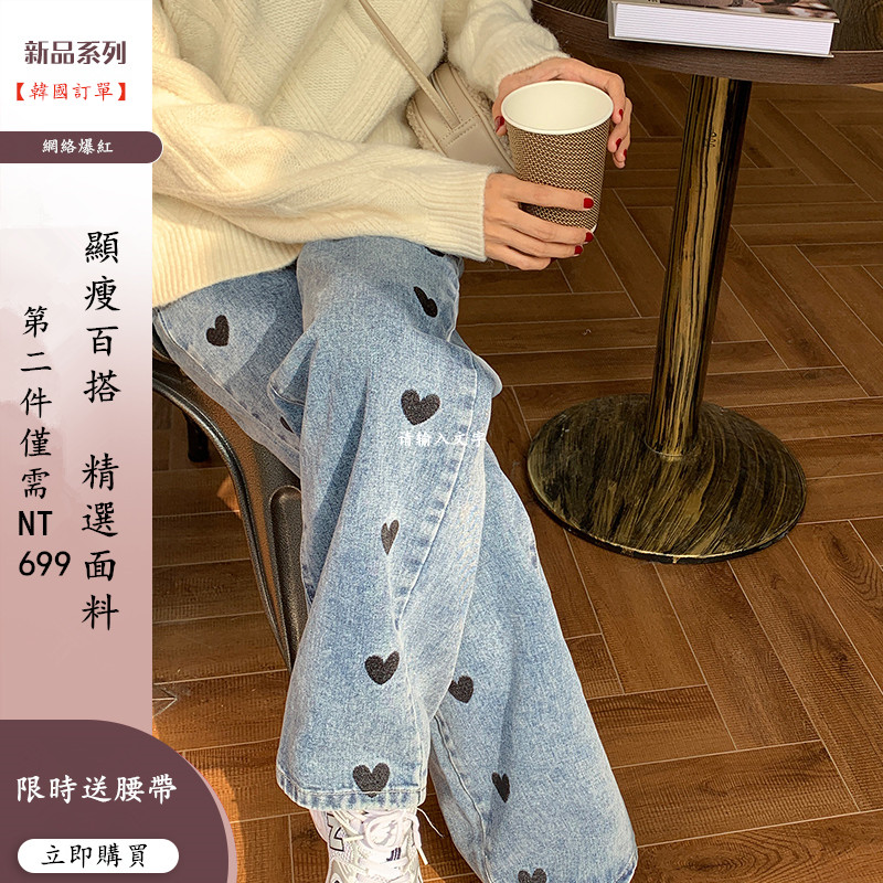 【韓國訂單】超百搭顯瘦愛心刺繡直筒闊腿牛仔褲