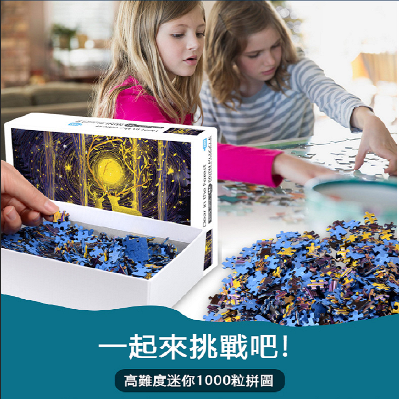 【益智玩具】1000片兒童益智減壓迷你拼圖