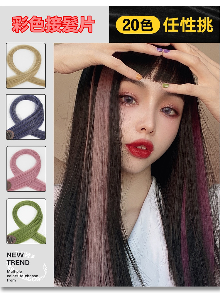Lisa同款挂耳染~女團風彩色假髮片，無痕挑染接髮片！