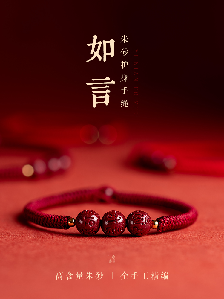 朱砂原石天然辟邪紅繩  手工編織保平安手鐲